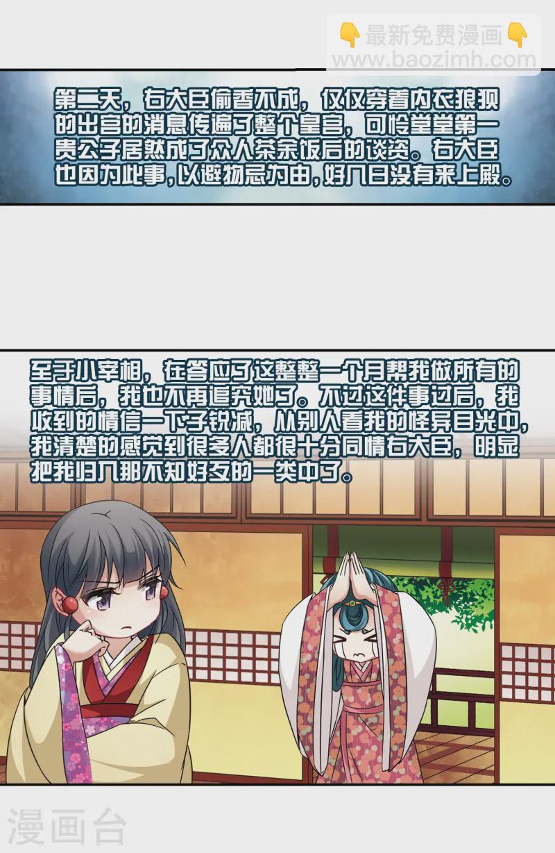 🍚寻找前世之旅 第245话 右大臣的目的3 第19页