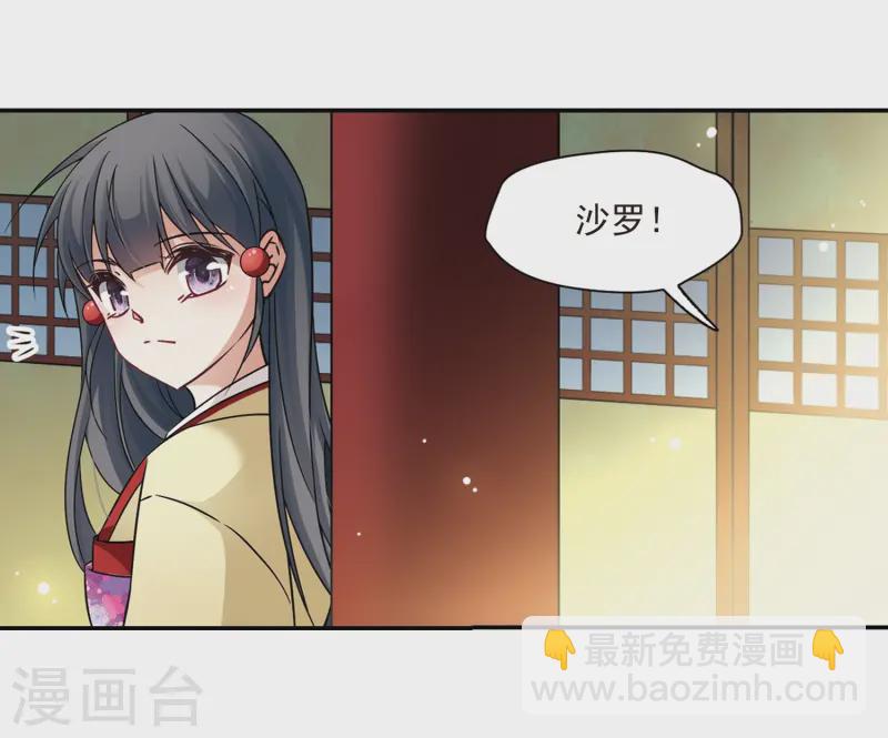 🍚寻找前世之旅 第245话 右大臣的目的3 第21页