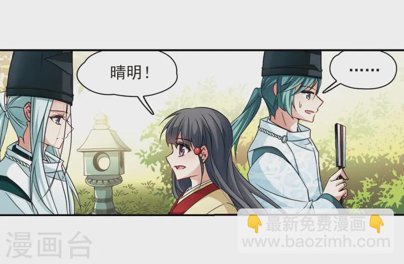 🍚寻找前世之旅 第245话 右大臣的目的3 第23页