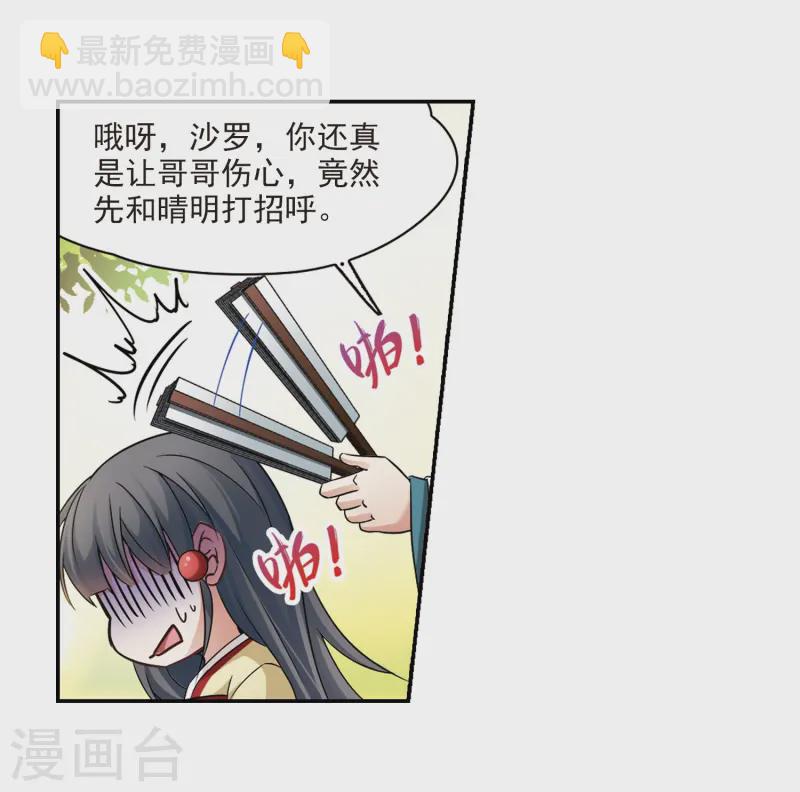 🍚寻找前世之旅 第245话 右大臣的目的3 第24页