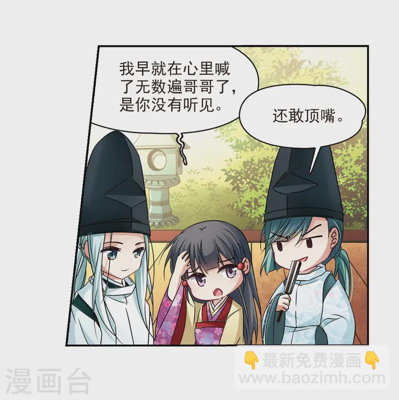 🍚寻找前世之旅 第245话 右大臣的目的3 第25页