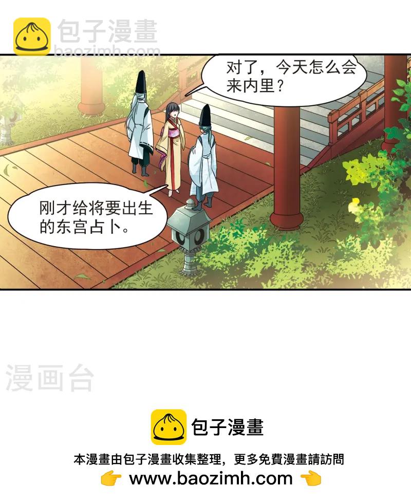 🍚寻找前世之旅 第245话 右大臣的目的3 第26页