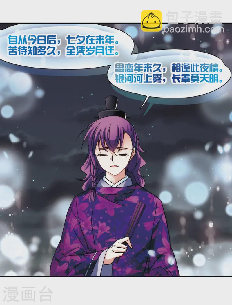 🍚寻找前世之旅 第247话 萤火虫之夜1 第20页