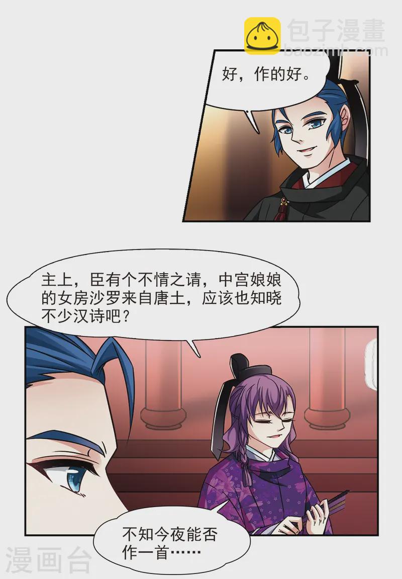 🍚寻找前世之旅 第247话 萤火虫之夜1 第22页