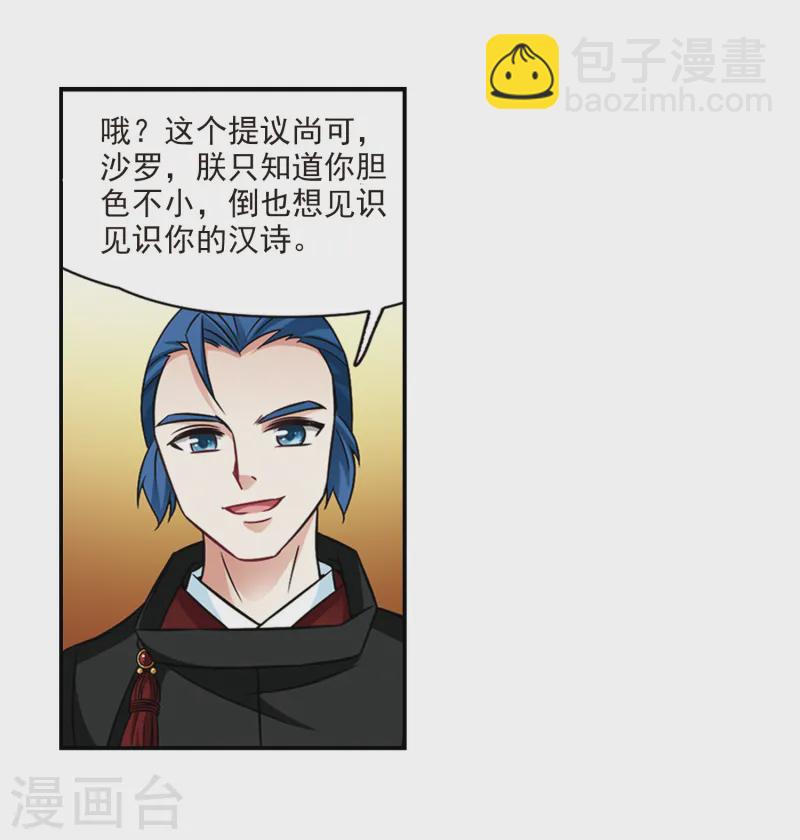 🍚寻找前世之旅 第247话 萤火虫之夜1 第24页