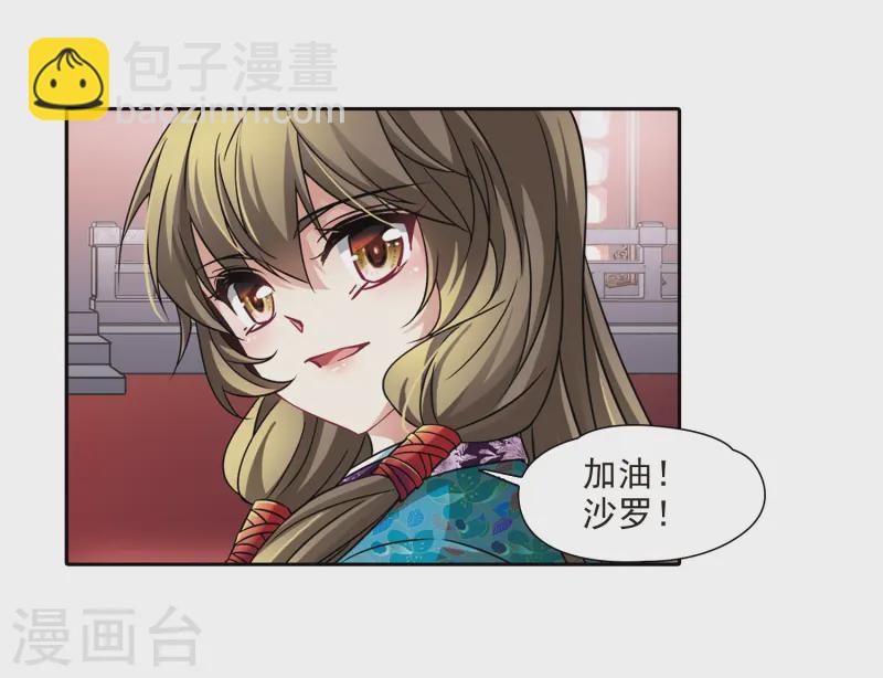 🍚寻找前世之旅 第247话 萤火虫之夜1 第26页