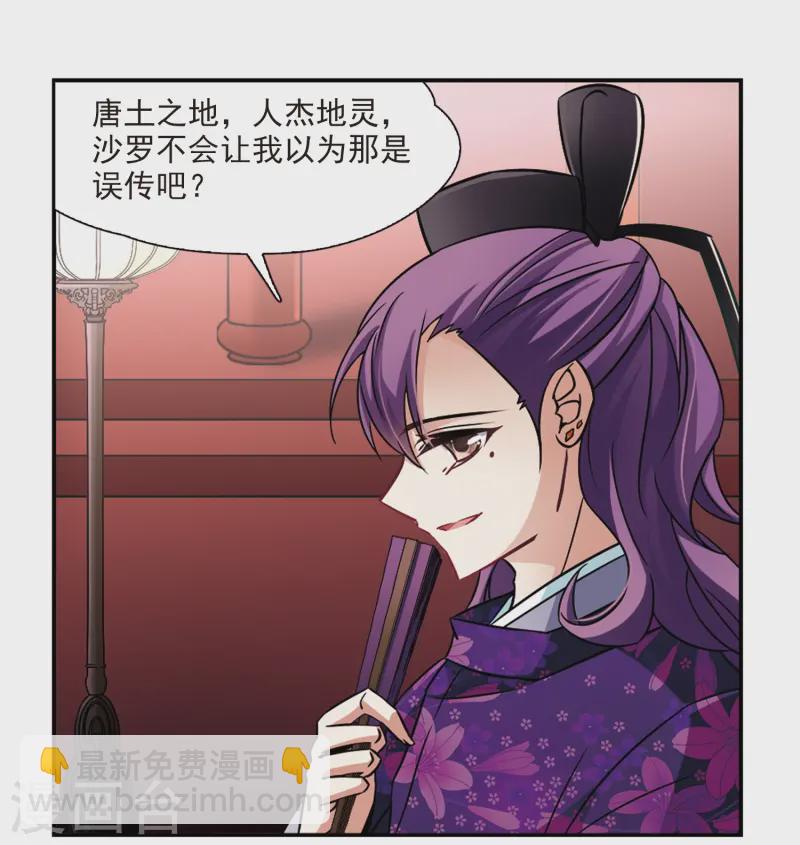🍚寻找前世之旅 第247话 萤火虫之夜1 第28页