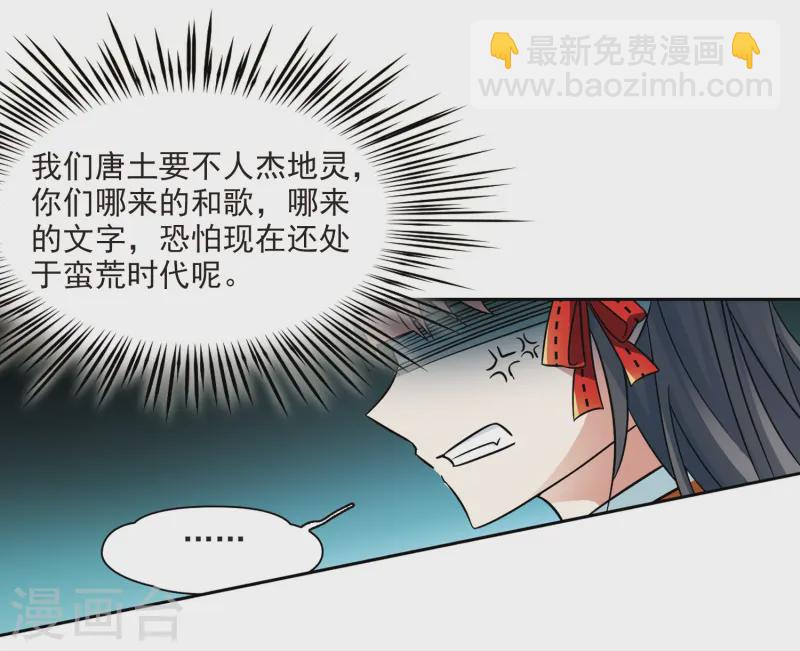 🍚寻找前世之旅 第247话 萤火虫之夜1 第29页