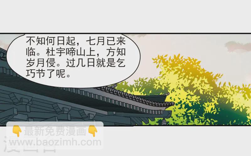 🍚寻找前世之旅 第247话 萤火虫之夜1 第3页