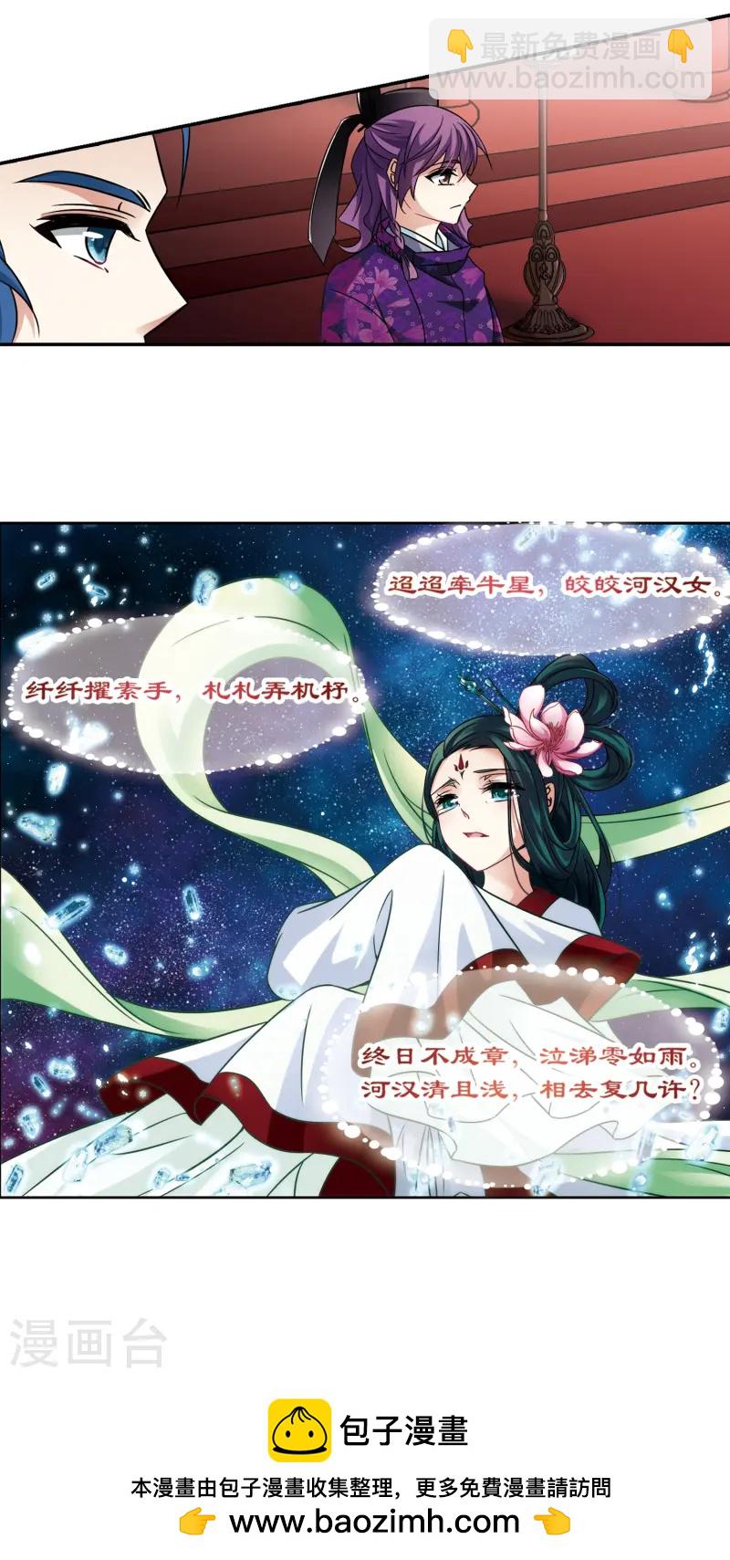 🍚寻找前世之旅 第247话 萤火虫之夜1 第30页