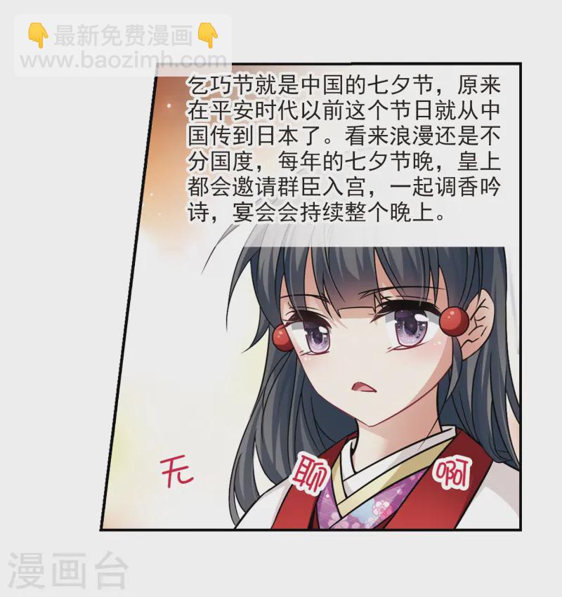 🍚寻找前世之旅 第247话 萤火虫之夜1 第5页