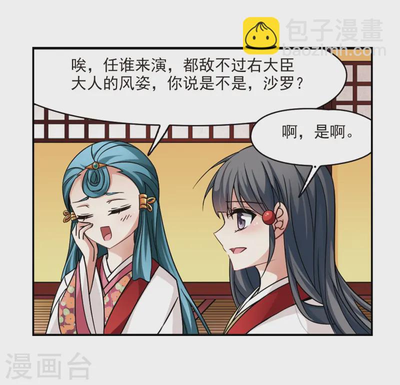 🍚寻找前世之旅 第247话 萤火虫之夜1 第6页