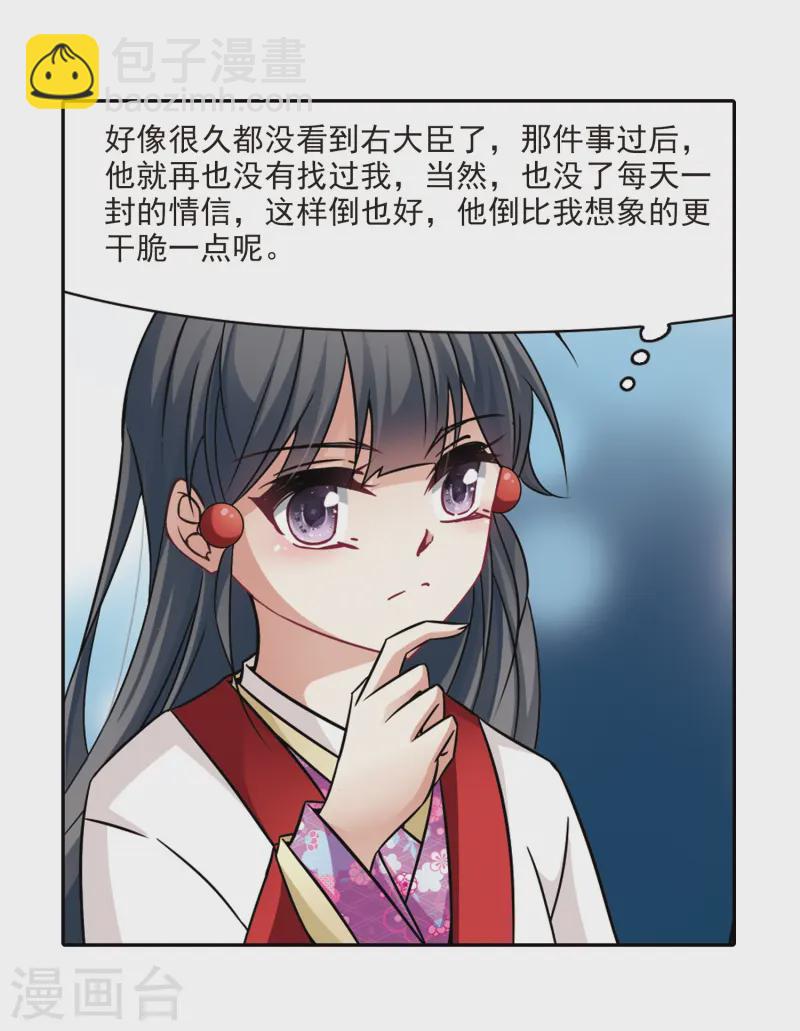 🍚寻找前世之旅 第247话 萤火虫之夜1 第7页