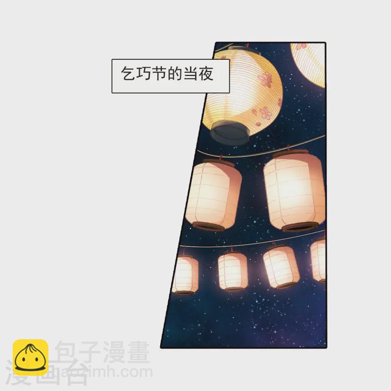 🍚寻找前世之旅 第247话 萤火虫之夜1 第8页