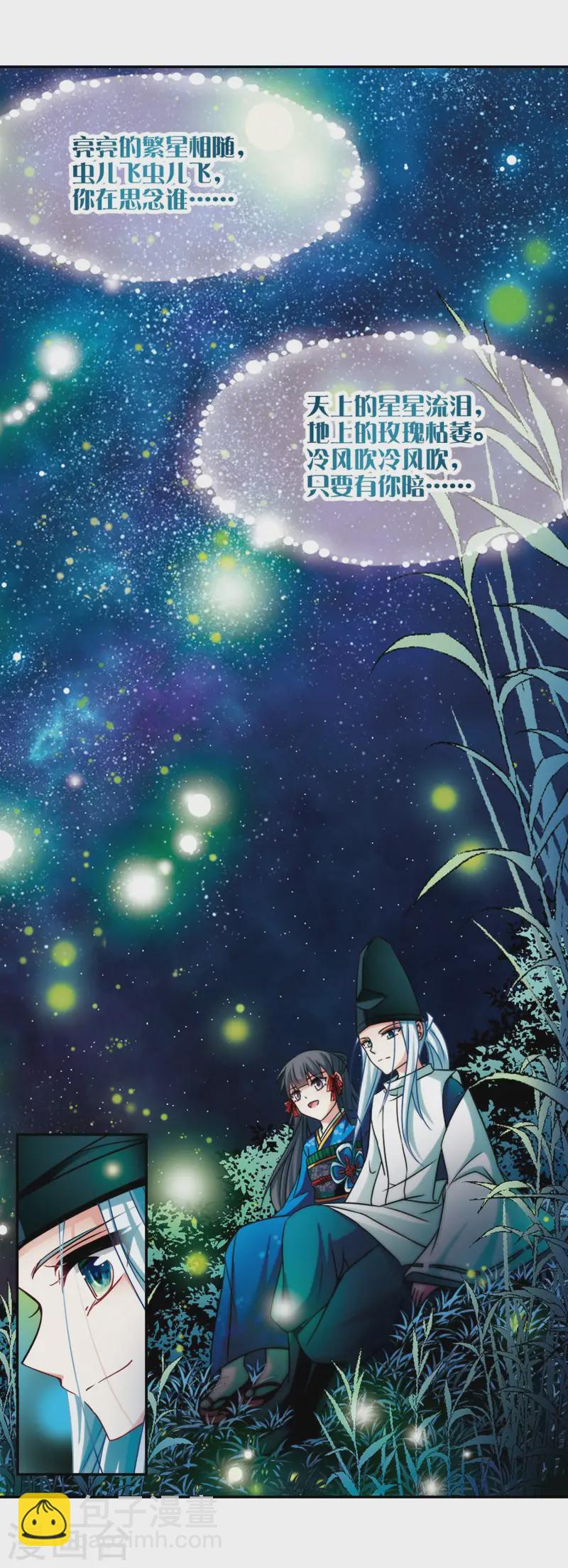 🍚寻找前世之旅 第249话 萤火虫之夜3 第10页