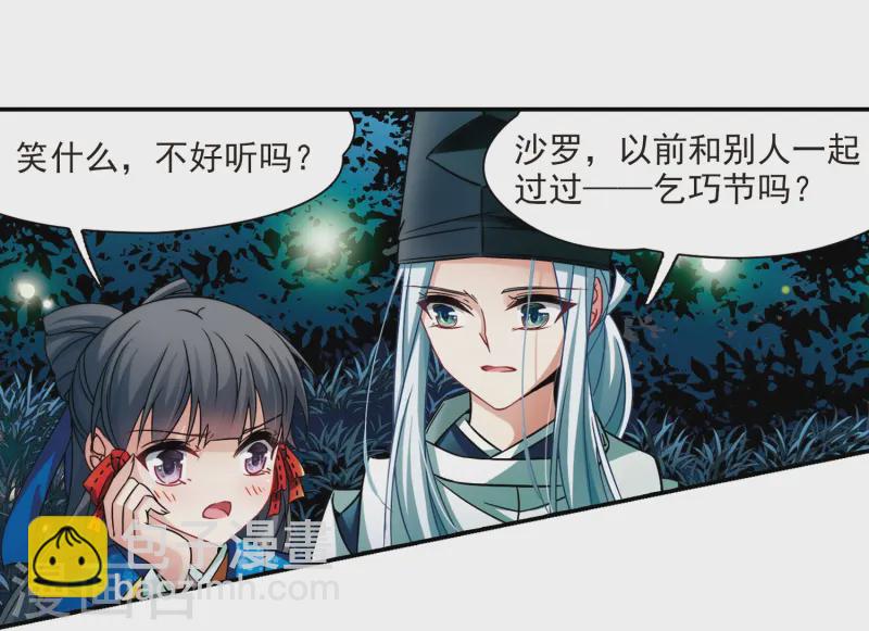 🍚寻找前世之旅 第249话 萤火虫之夜3 第11页