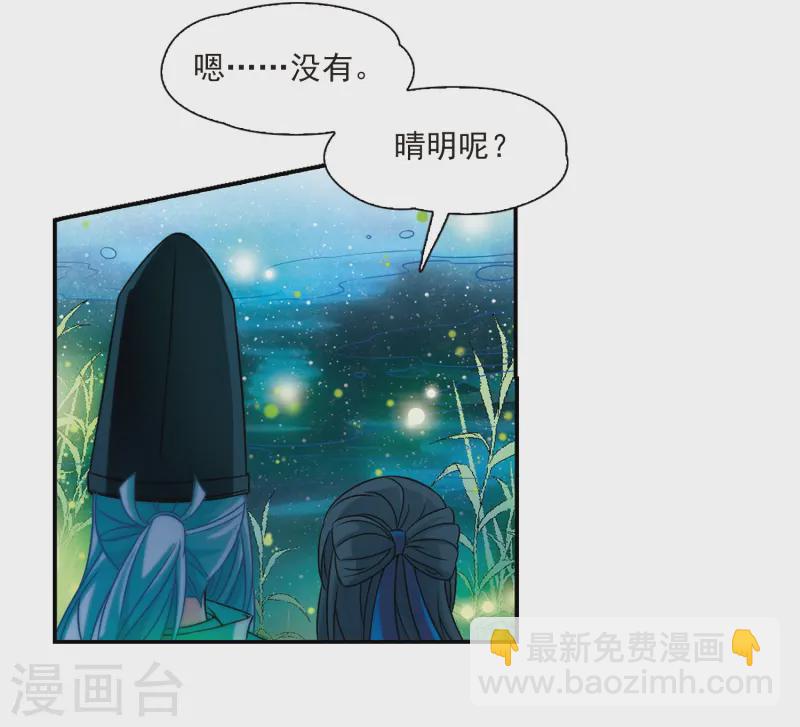 🍚寻找前世之旅 第249话 萤火虫之夜3 第12页
