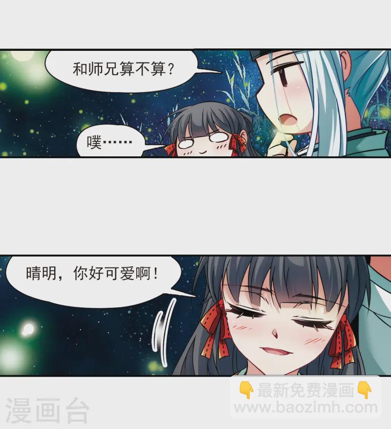 🍚寻找前世之旅 第249话 萤火虫之夜3 第14页