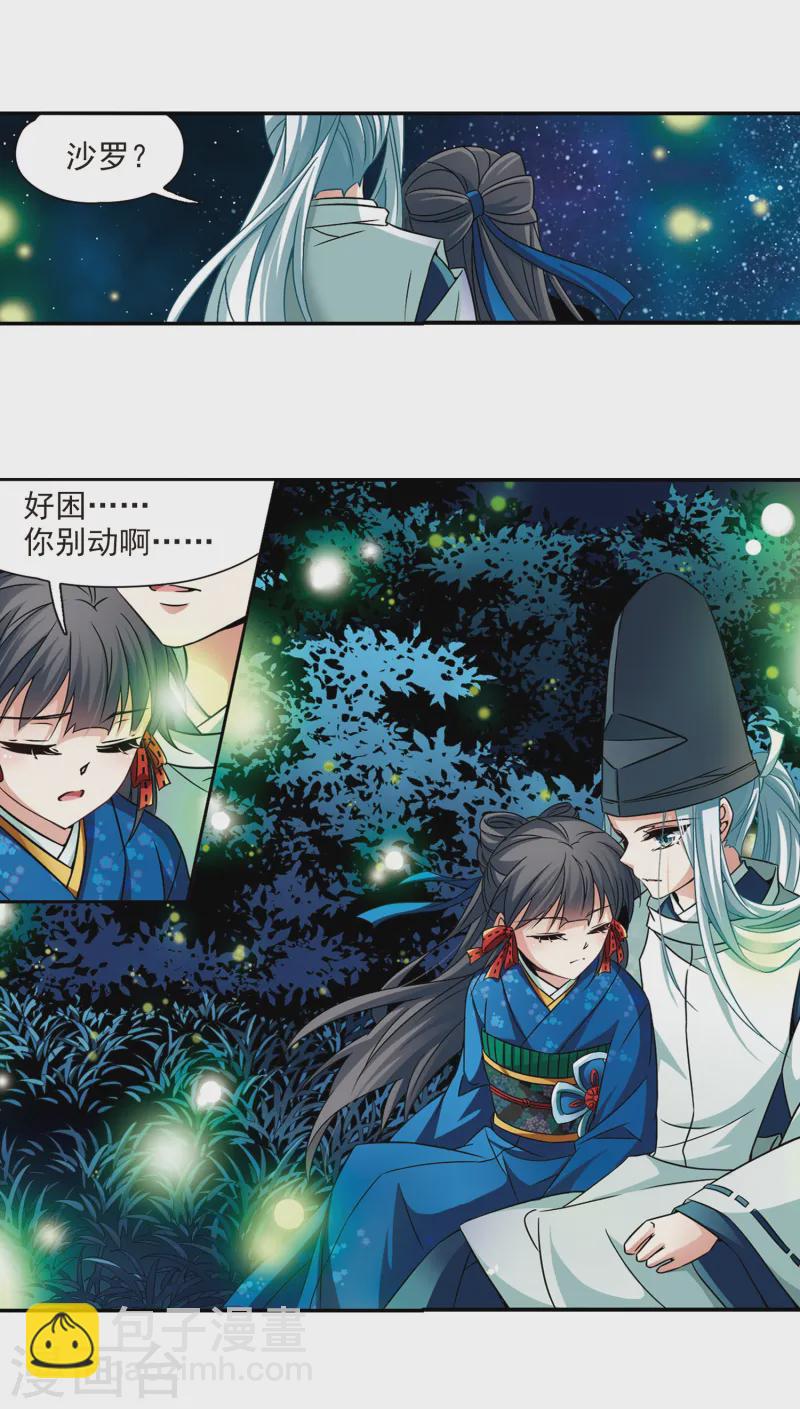 🍚寻找前世之旅 第249话 萤火虫之夜3 第15页
