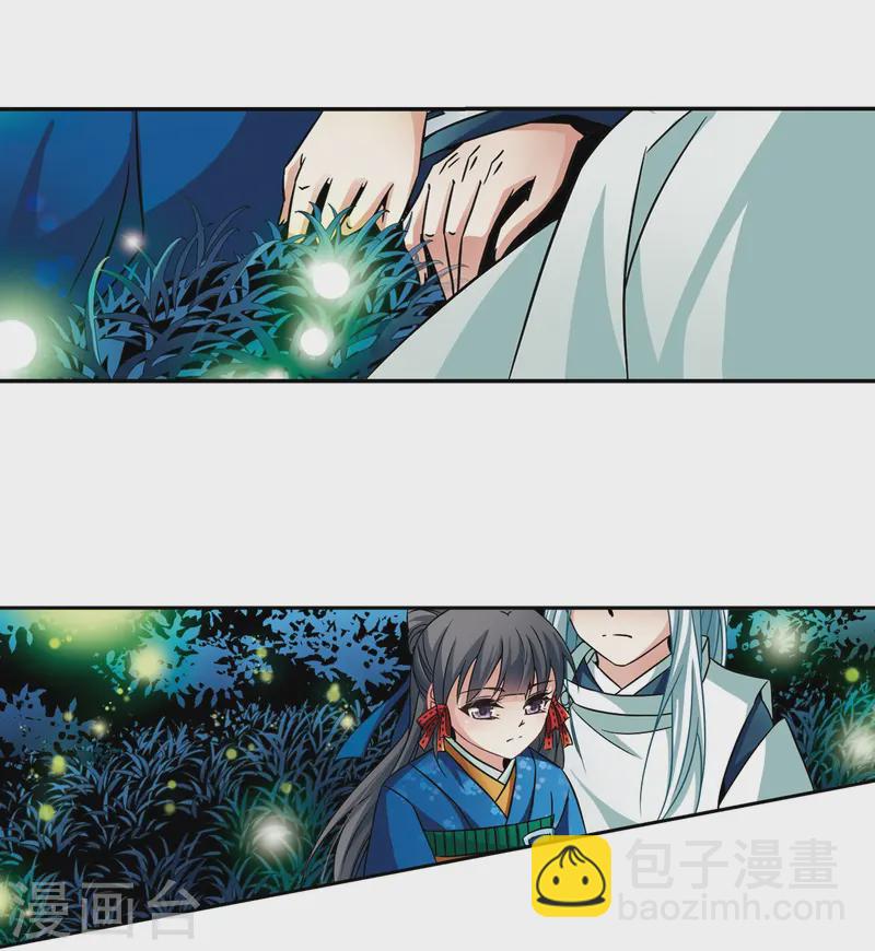 🍚寻找前世之旅 第249话 萤火虫之夜3 第16页