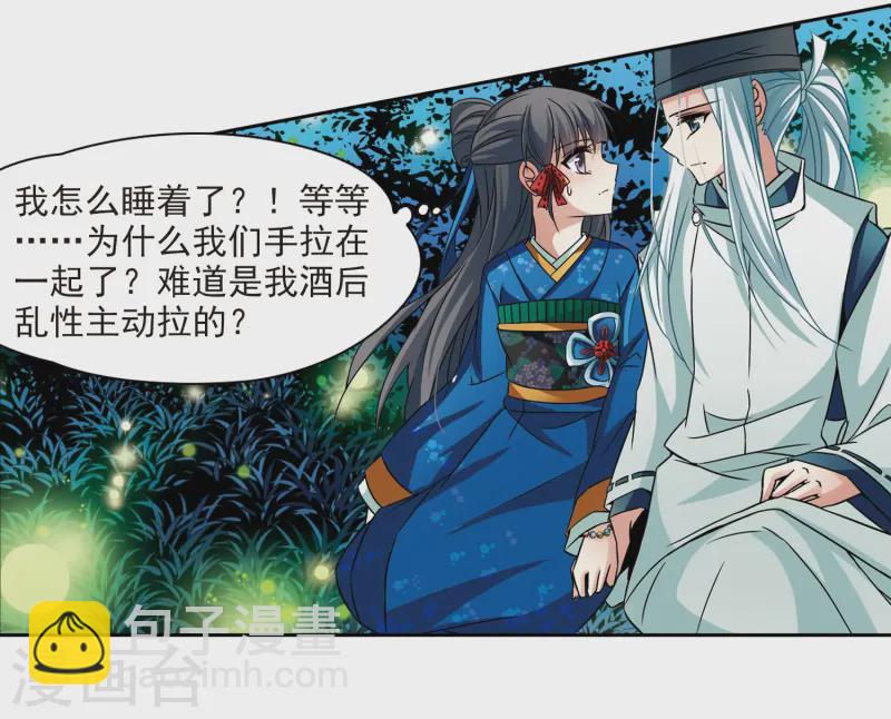 🍚寻找前世之旅 第249话 萤火虫之夜3 第17页