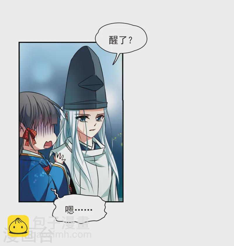 🍚寻找前世之旅 第249话 萤火虫之夜3 第18页
