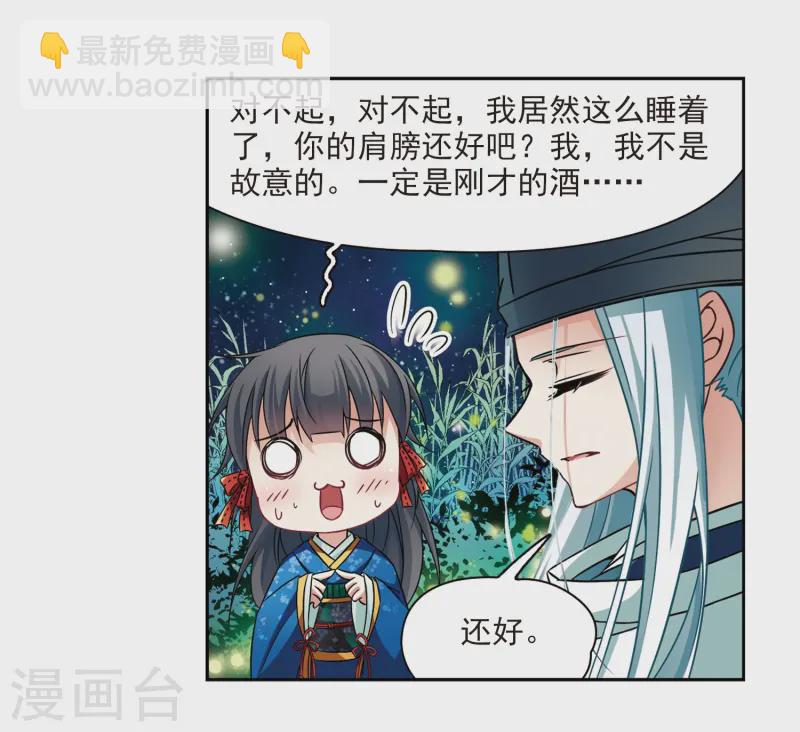 🍚寻找前世之旅 第249话 萤火虫之夜3 第19页
