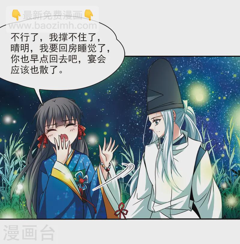 🍚寻找前世之旅 第249话 萤火虫之夜3 第20页
