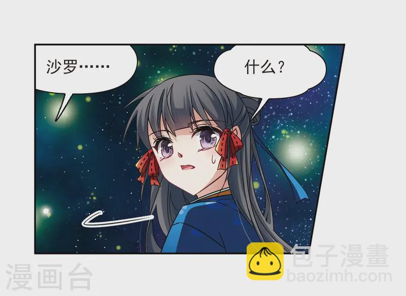 🍚寻找前世之旅 第249话 萤火虫之夜3 第21页