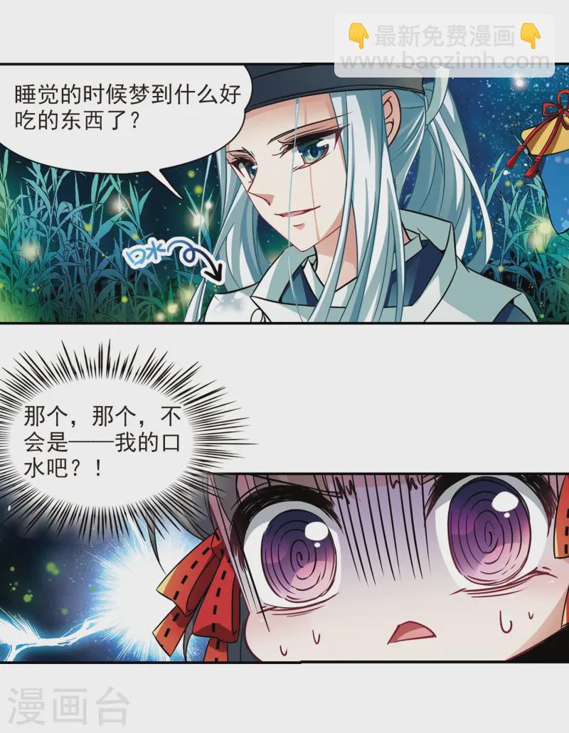 🍚寻找前世之旅 第249话 萤火虫之夜3 第23页