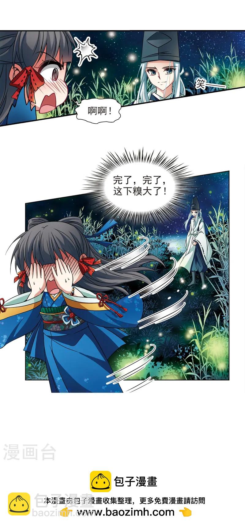 🍚寻找前世之旅 第249话 萤火虫之夜3 第24页