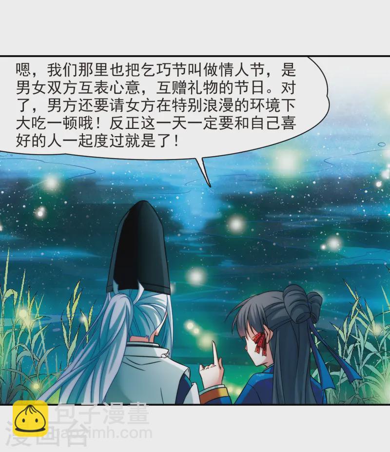 🍚寻找前世之旅 第249话 萤火虫之夜3 第3页