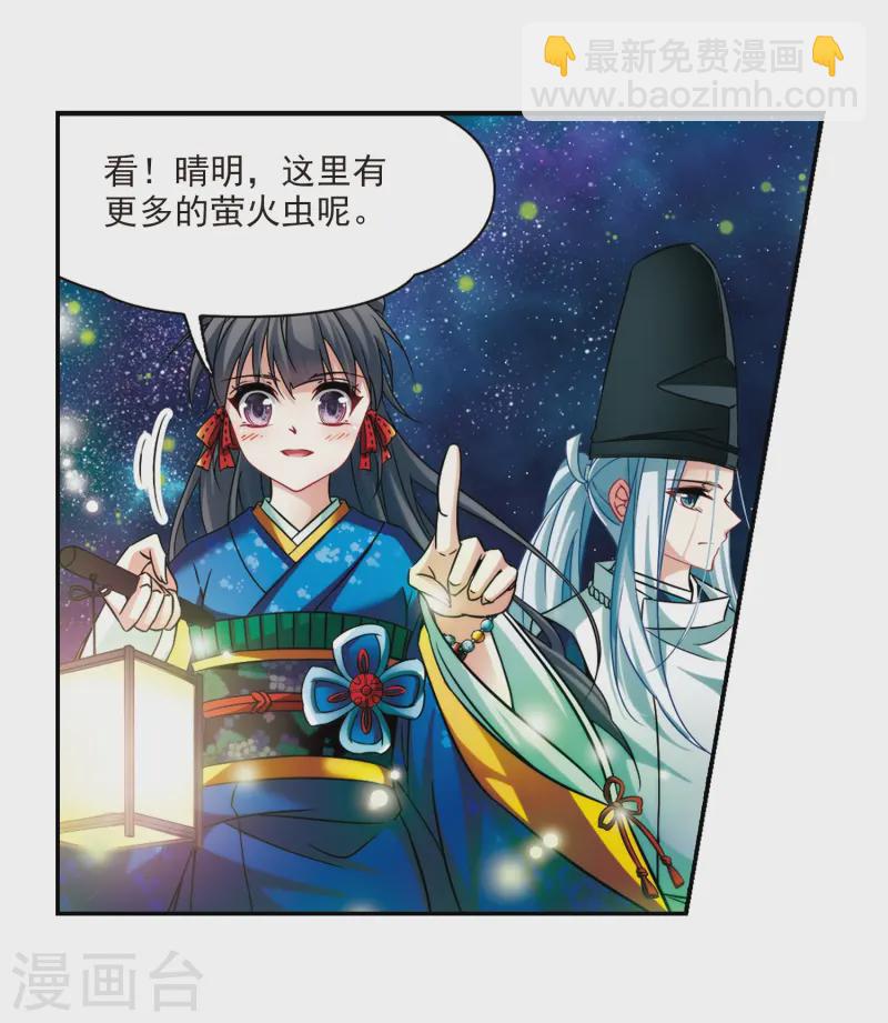 🍚寻找前世之旅 第249话 萤火虫之夜3 第4页