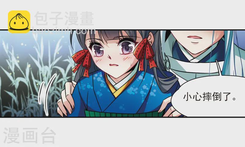 🍚寻找前世之旅 第249话 萤火虫之夜3 第6页