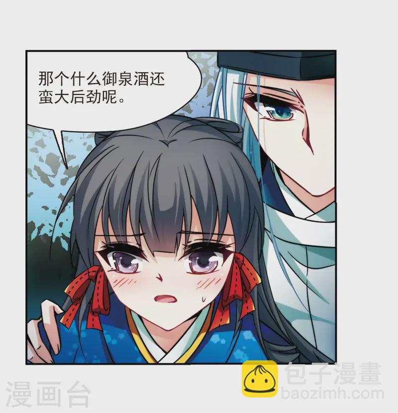 🍚寻找前世之旅 第249话 萤火虫之夜3 第7页