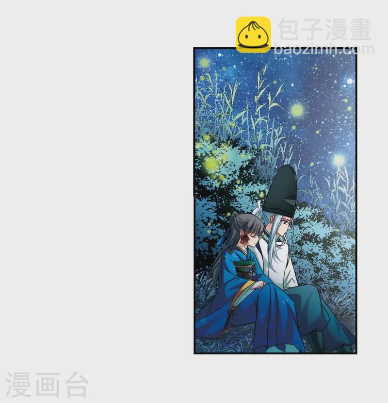 🍚寻找前世之旅 第249话 萤火虫之夜3 第8页