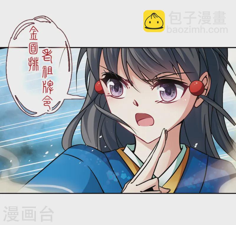 🍚寻找前世之旅 第251话 红发的妖怪2 第11页