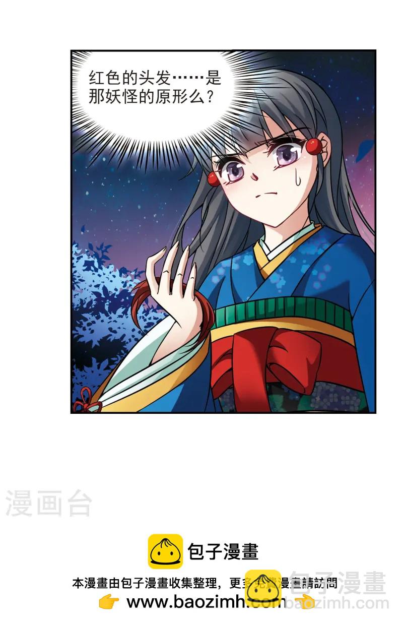 🍚寻找前世之旅 第251话 红发的妖怪2 第20页
