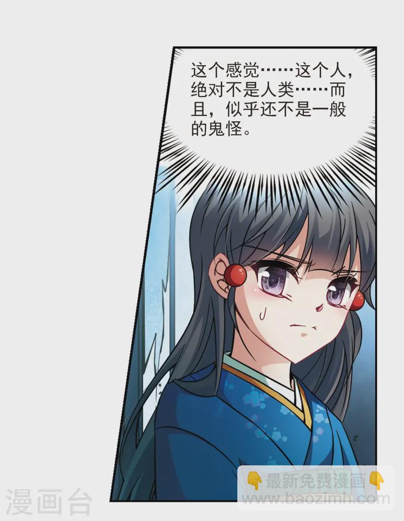 🍚寻找前世之旅 第251话 红发的妖怪2 第3页