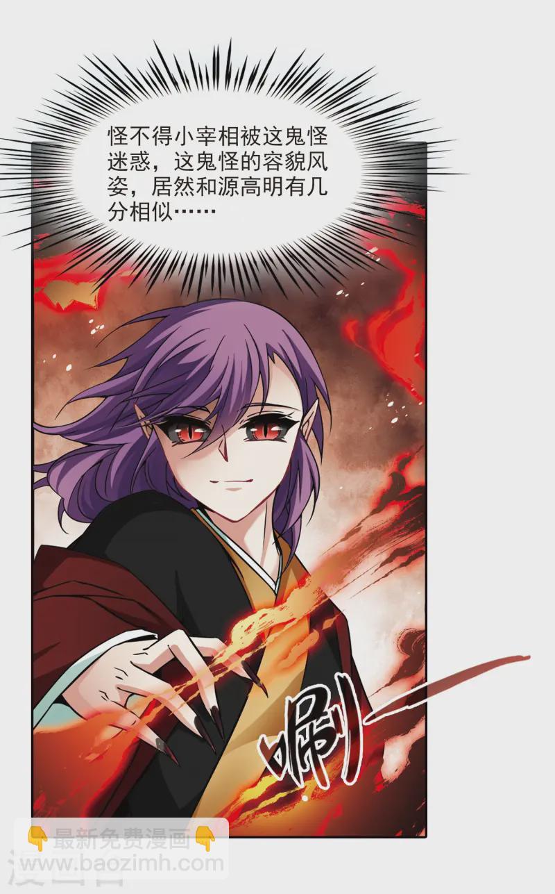 🍚寻找前世之旅 第251话 红发的妖怪2 第9页