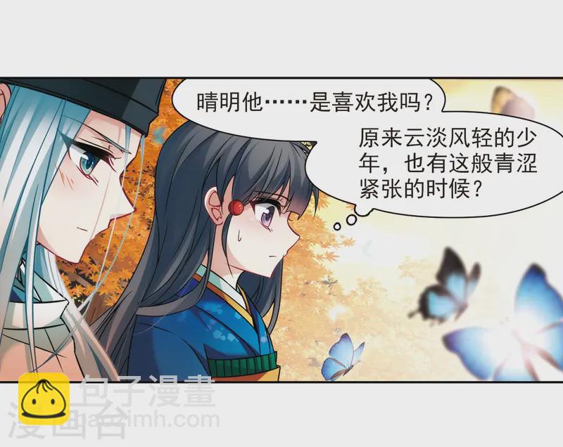 🍚寻找前世之旅 第253话 佑姬的复仇1 第10页