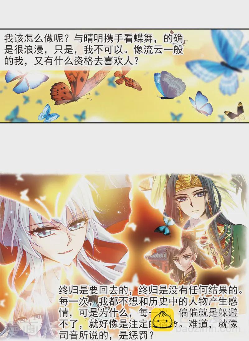 🍚寻找前世之旅 第253话 佑姬的复仇1 第11页