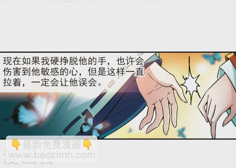 🍚寻找前世之旅 第253话 佑姬的复仇1 第12页