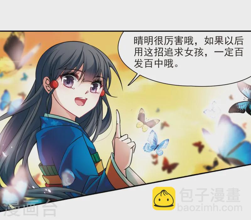 🍚寻找前世之旅 第253话 佑姬的复仇1 第15页