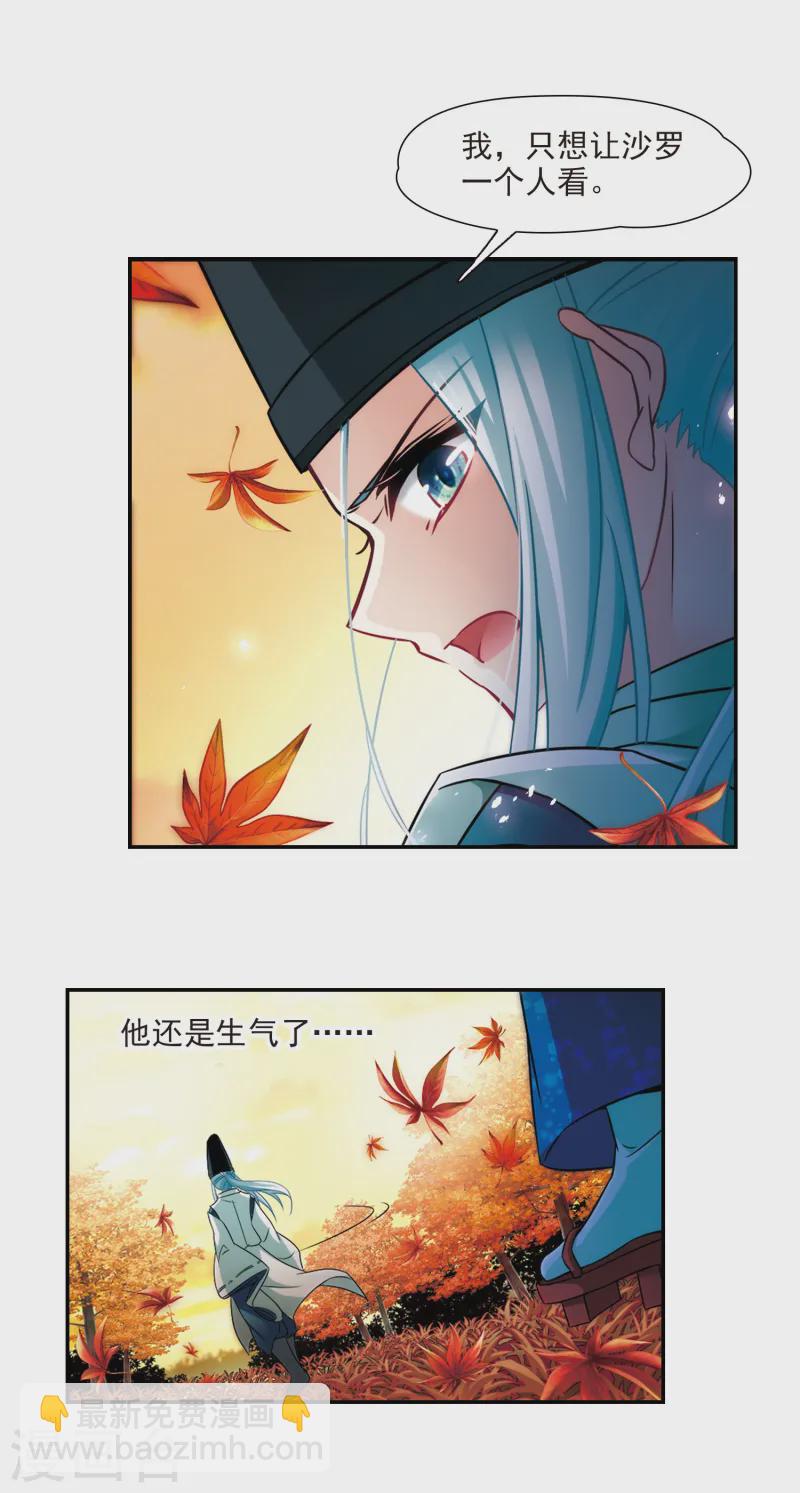 🍚寻找前世之旅 第253话 佑姬的复仇1 第18页