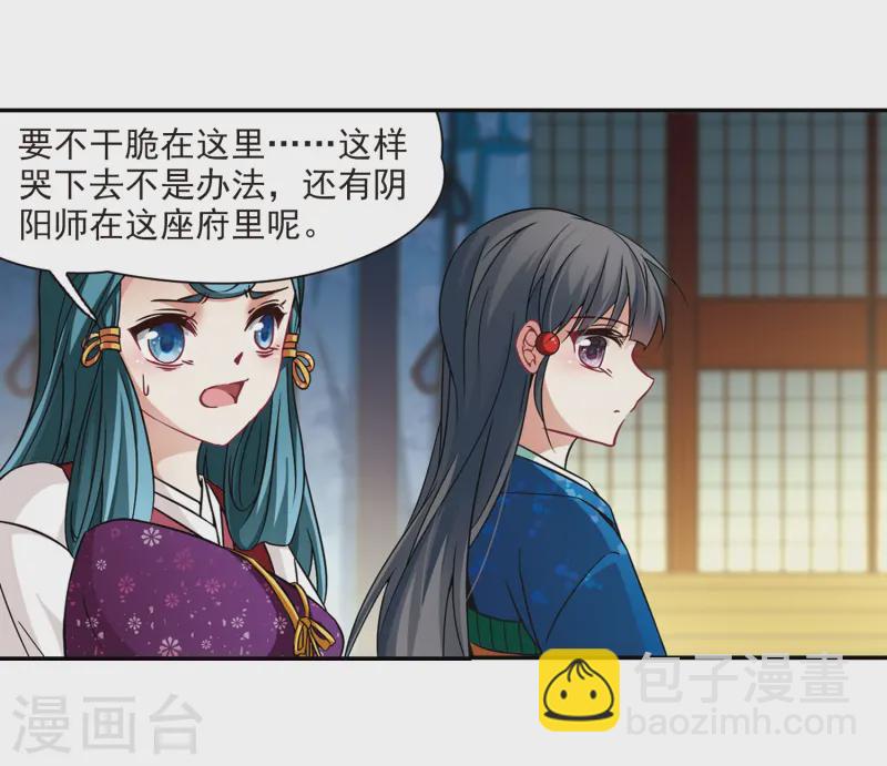 🍚寻找前世之旅 第255话 佑姬的复仇3 第10页