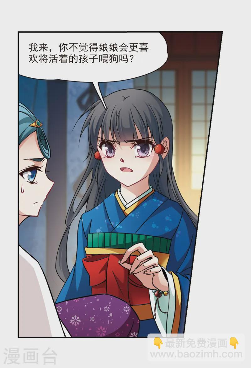 🍚寻找前世之旅 第255话 佑姬的复仇3 第11页