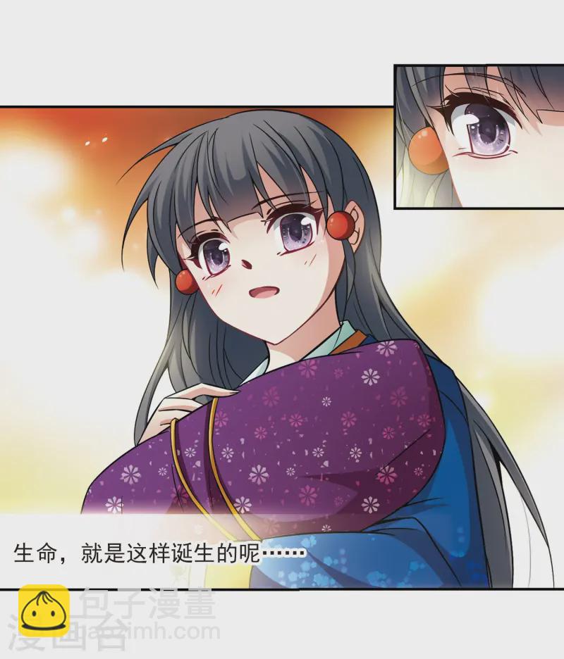🍚寻找前世之旅 第255话 佑姬的复仇3 第13页
