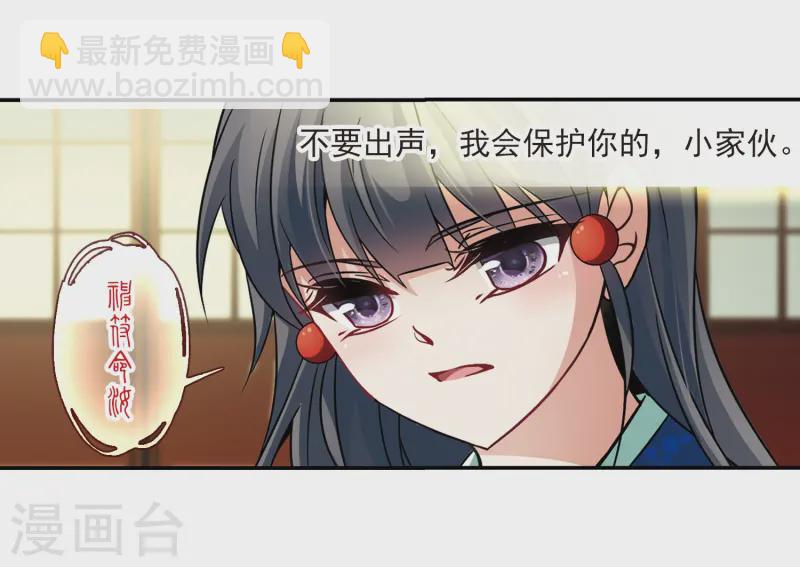 🍚寻找前世之旅 第255话 佑姬的复仇3 第14页