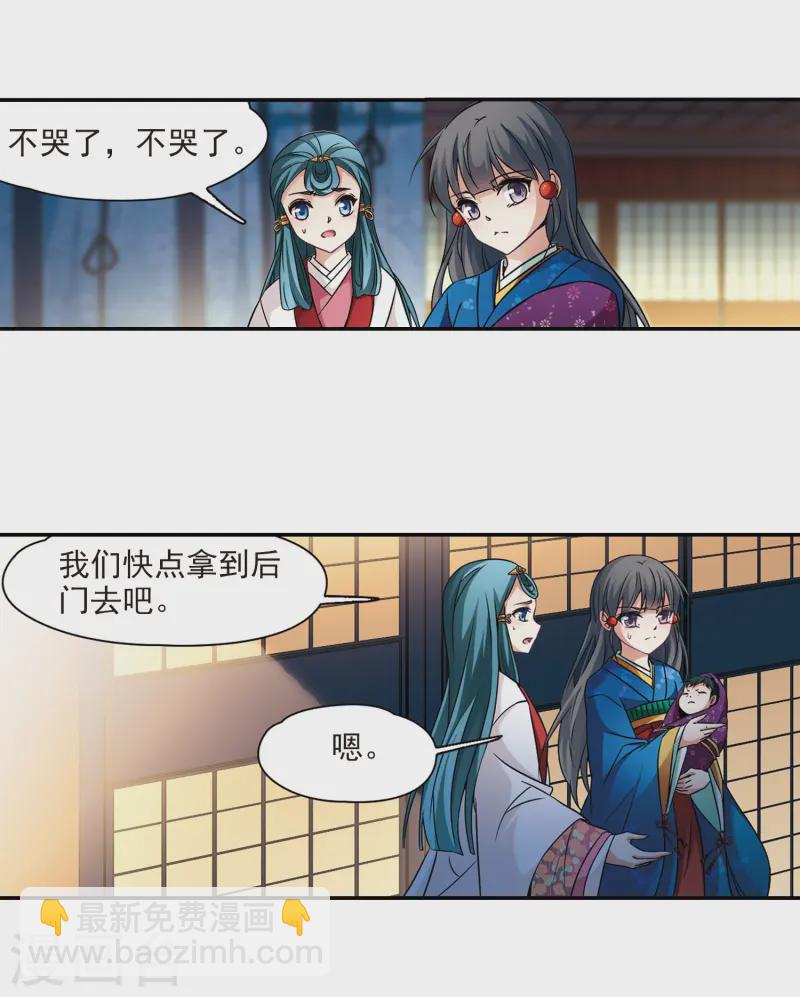 🍚寻找前世之旅 第255话 佑姬的复仇3 第15页